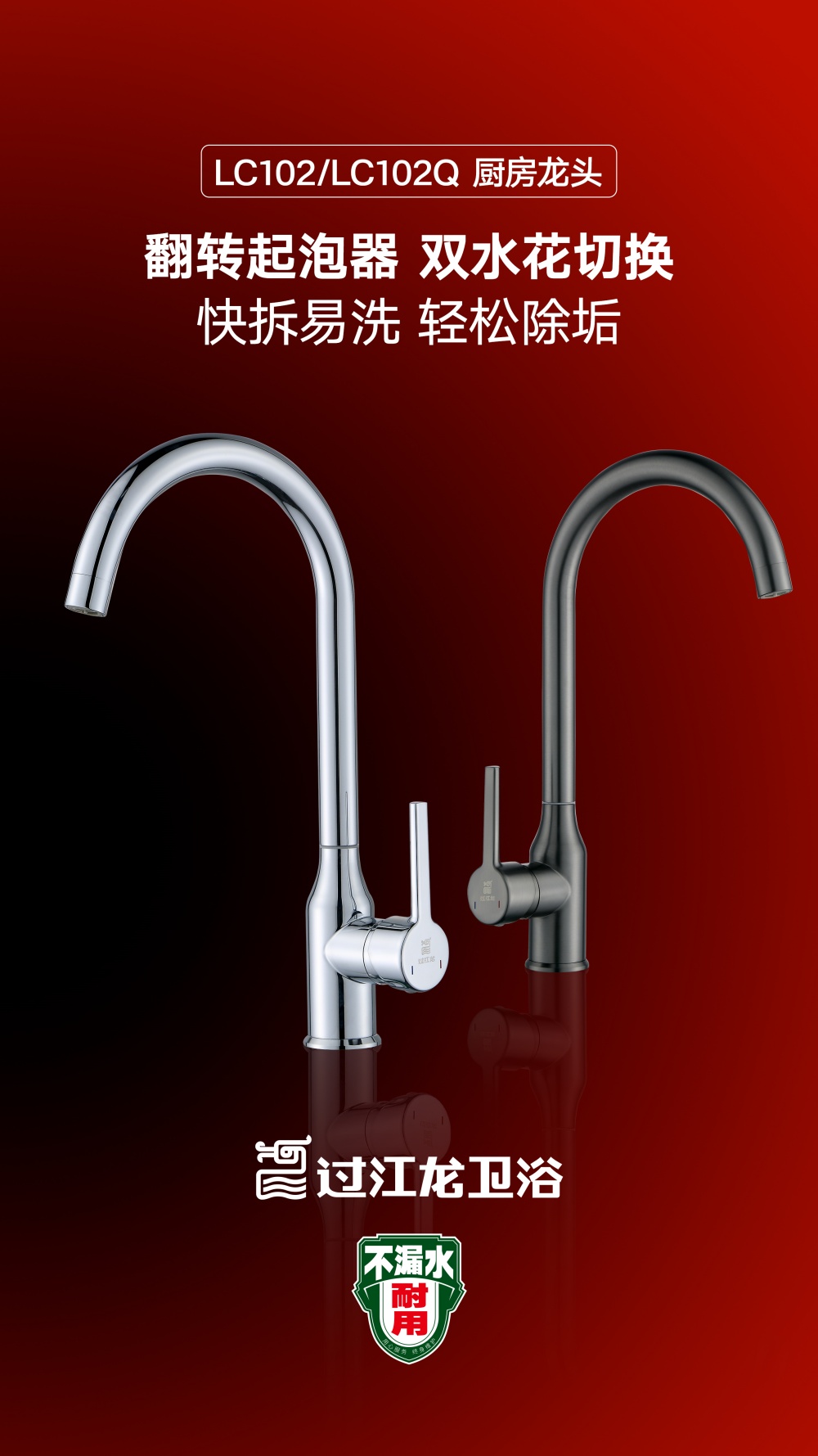 LC102厨房龙头海报.jpg