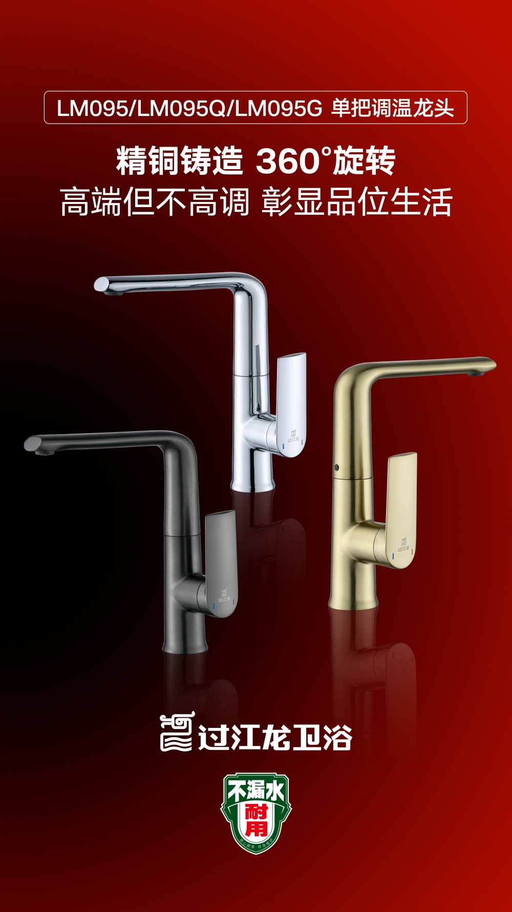 LM095单把调温龙头海报.jpg