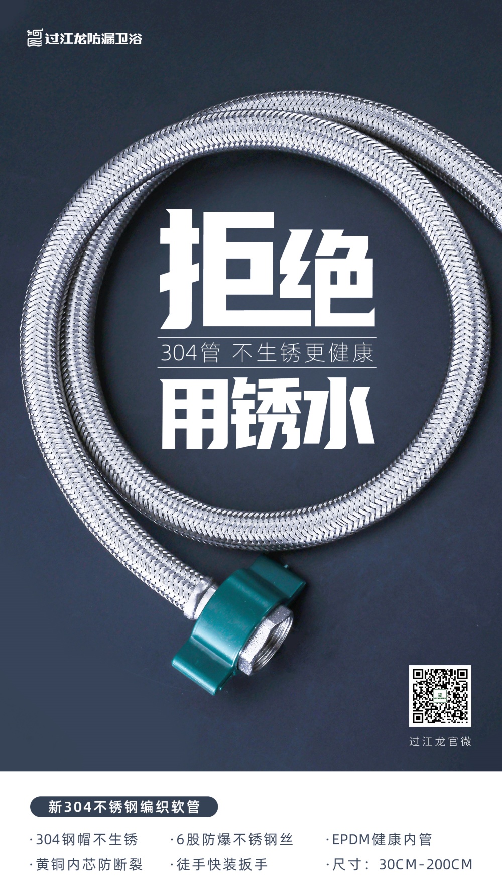新304不锈钢管海报终版.jpg