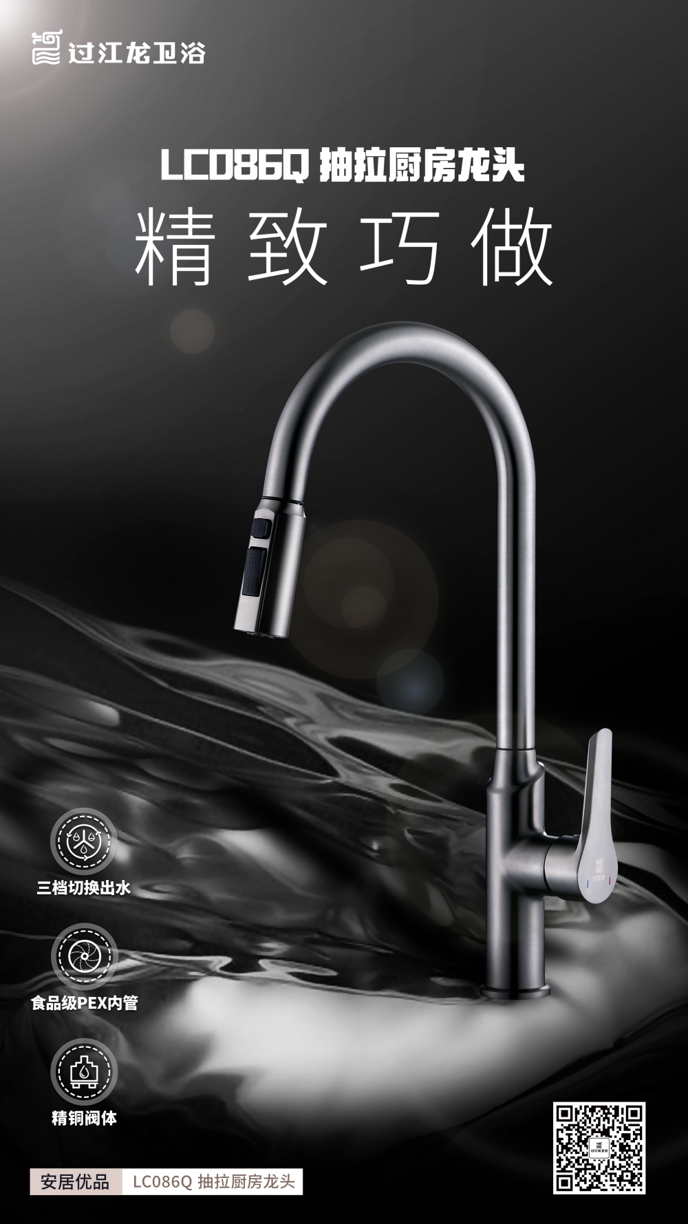2023-09-08抽拉厨房龙头LC086Q-01.jpg